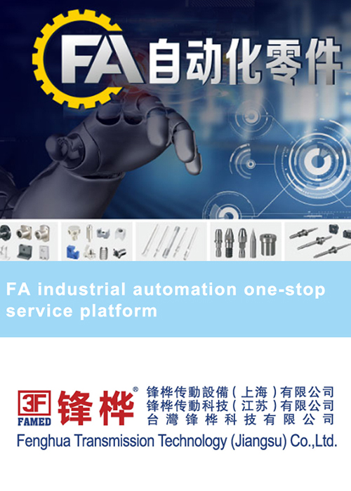 FA industrial automation one-stop service platform 
